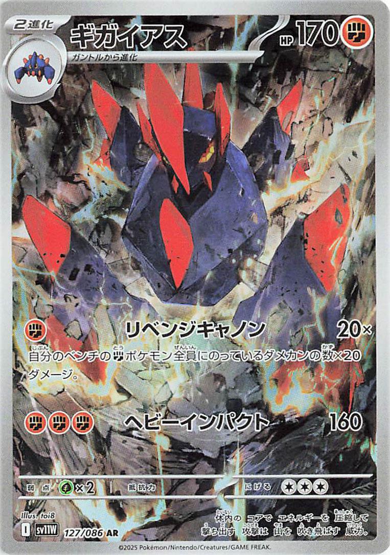 Gigalith 127/086