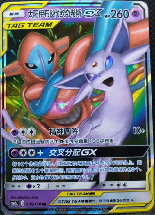 Espeon & Deoxys 035/150 C