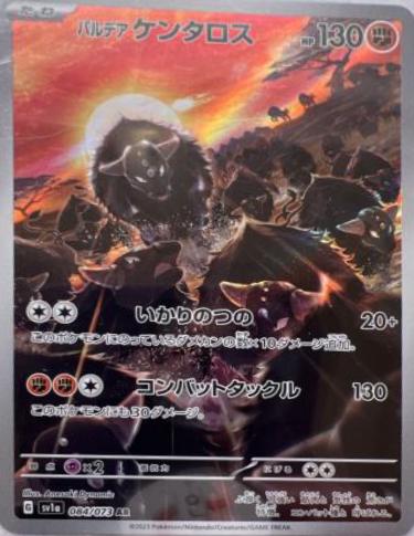 Paldean Tauros 084/073