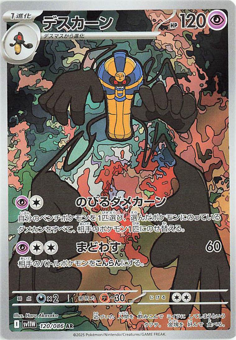 Cofagrigus 120/086