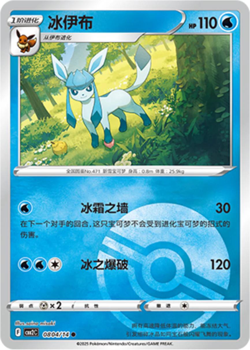Glaceon Pokeball 0804/14