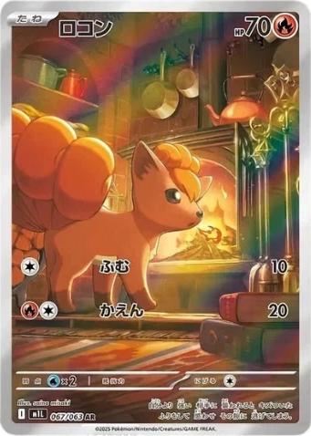 Vulpix 067/063