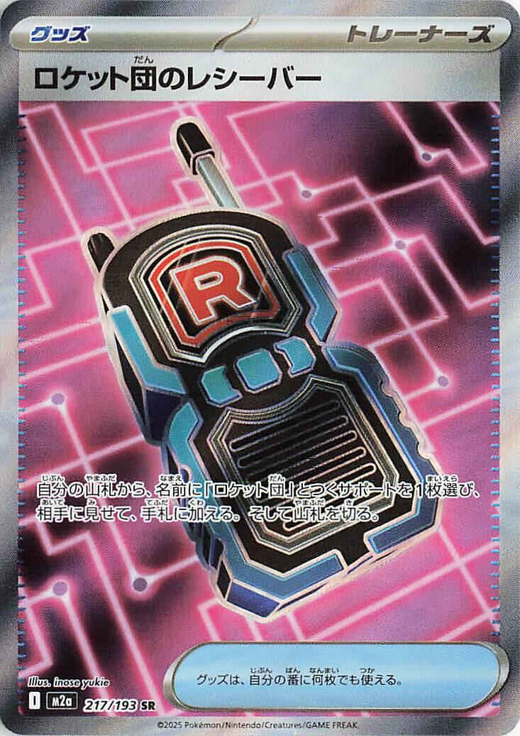 Team Rocket's Transceiver 217/193