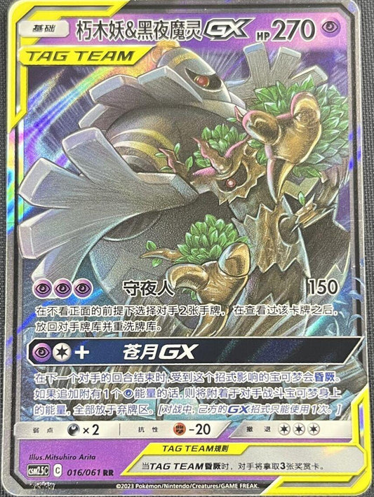 Trevenant & Dusknoir 016/061 C