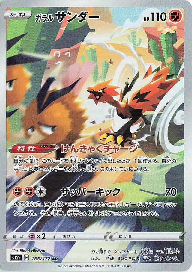 Galarian Zapdos 188/172 Korean