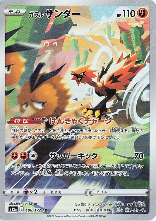 Galarian Zapdos 188/172 Korean