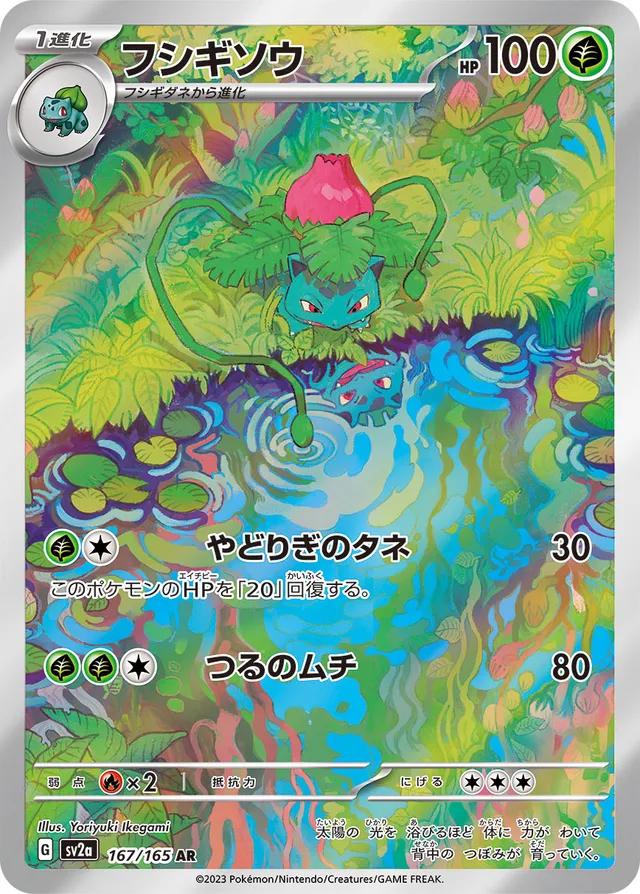 Ivysaur 167/165 Korean