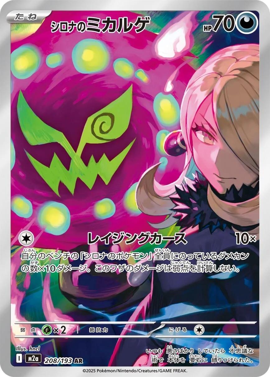 Spiritomb 208/193