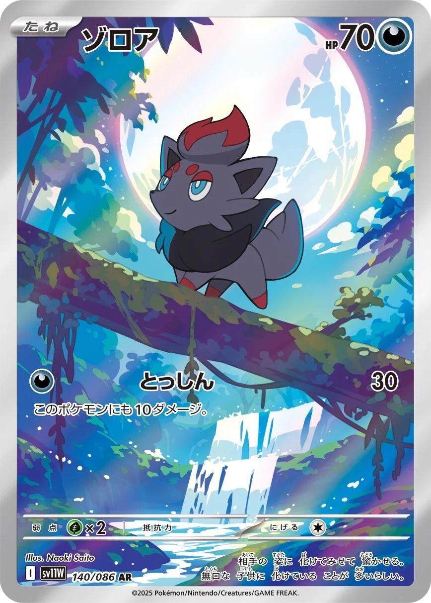Zorua 140/086