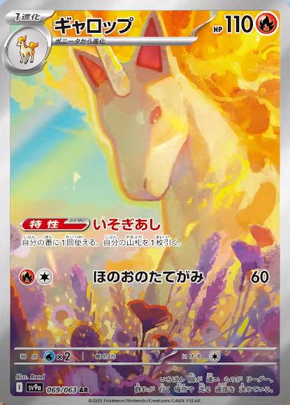 Rapidash 069/063 Korean