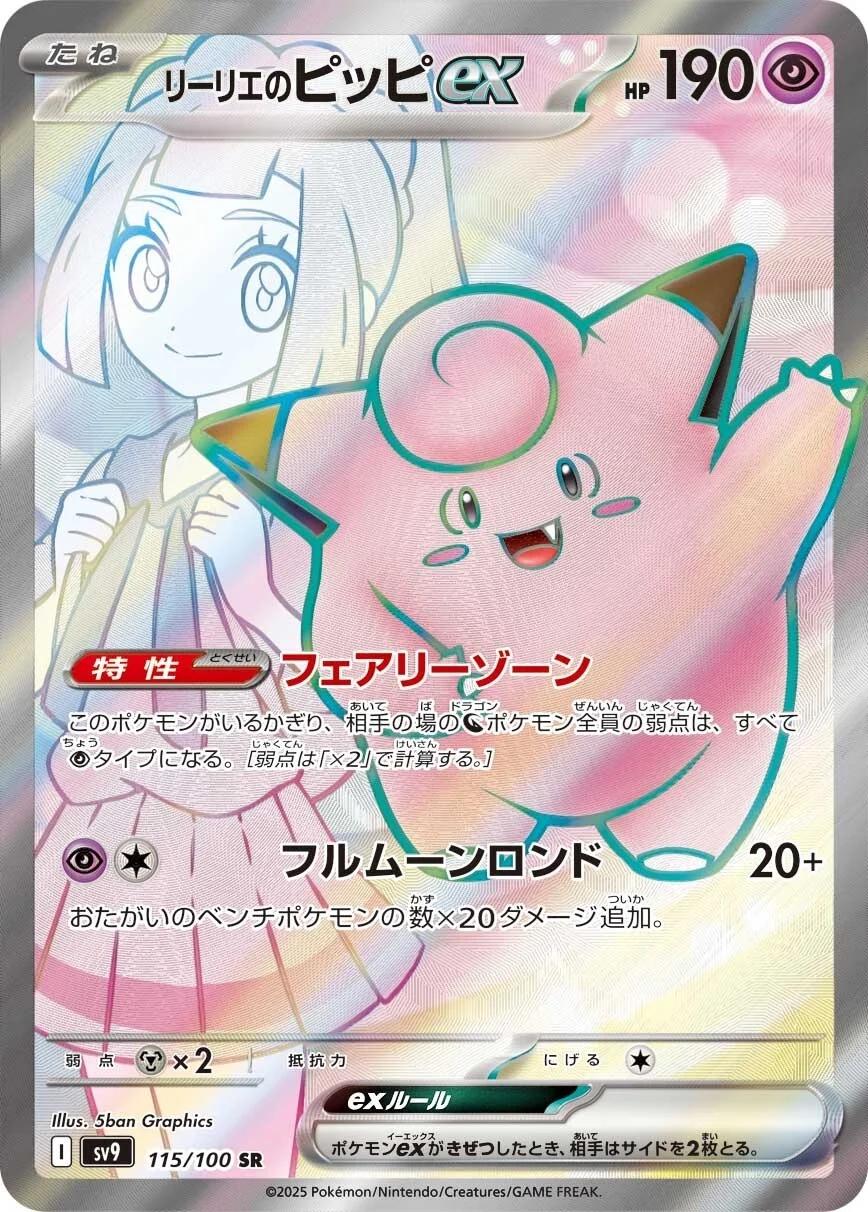Lillie's Clefairy 115/100 Korean