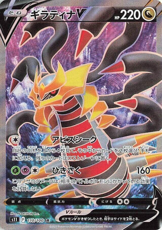 Giratina 110/100 Korean