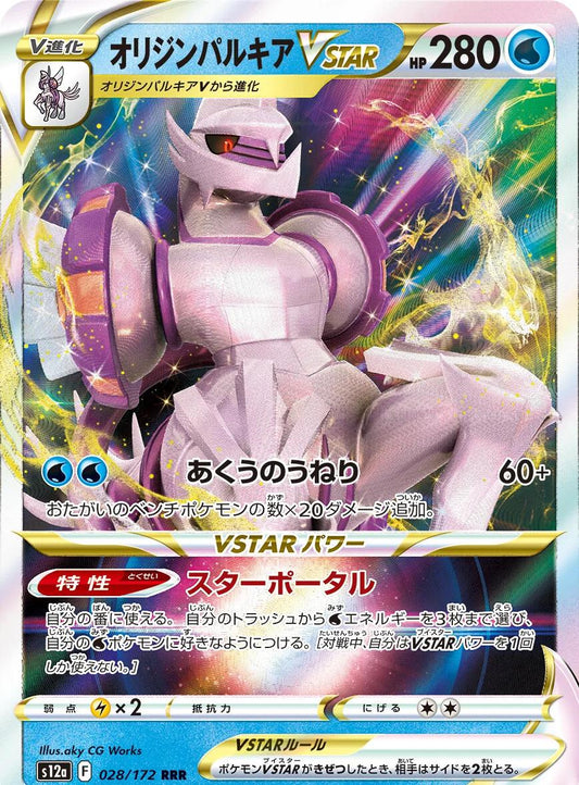 Palkia 028/172 Korean