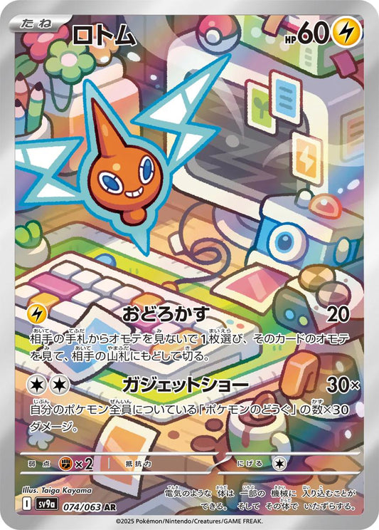 Rotom 074/063