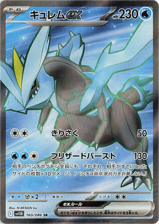 Kyurem 160/086