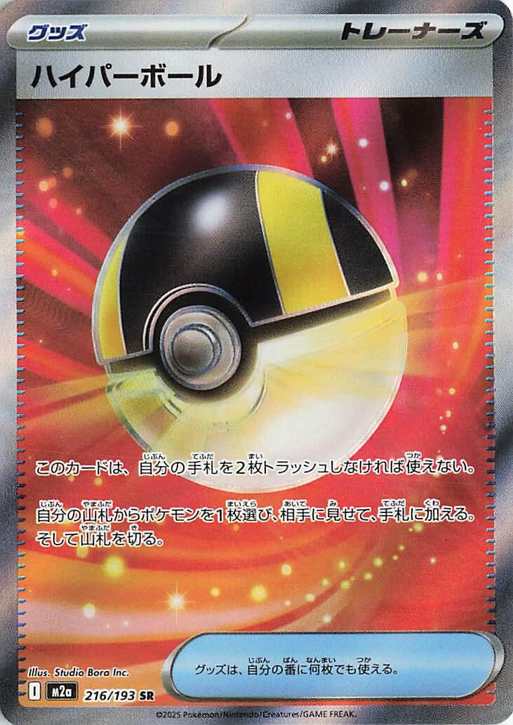 Ultra Ball 216/193