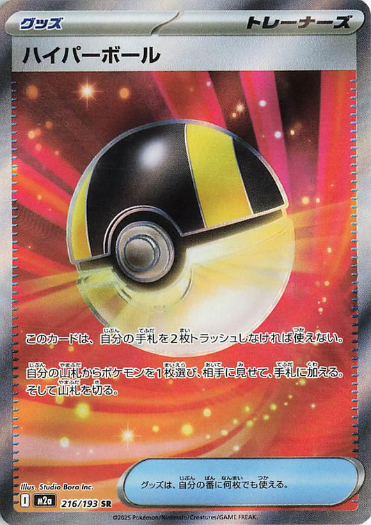 Ultra Ball 216/193
