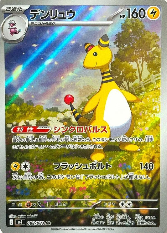 Ampharos 088/083