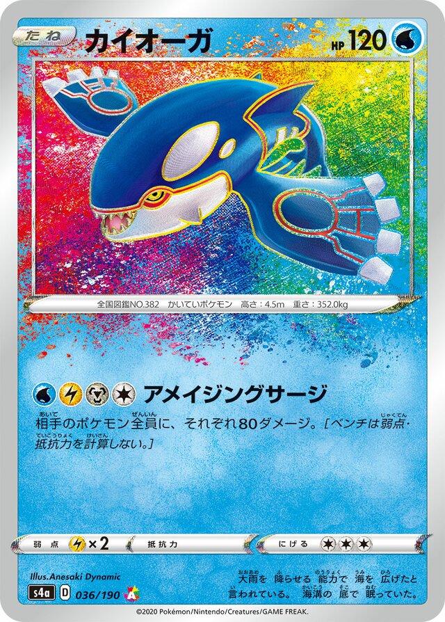 Kyogre 036/190