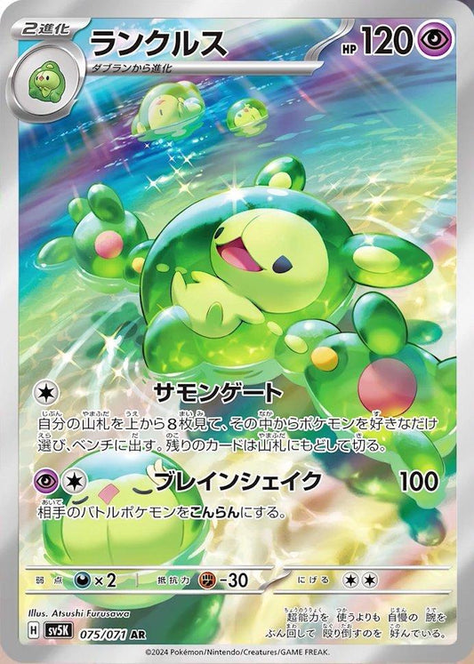 Reuniclus 075/071