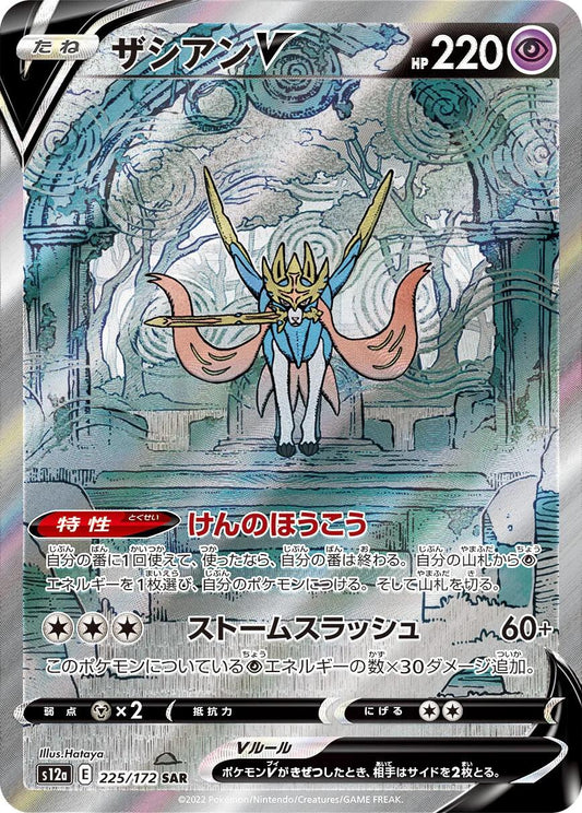 Zacian 225/172