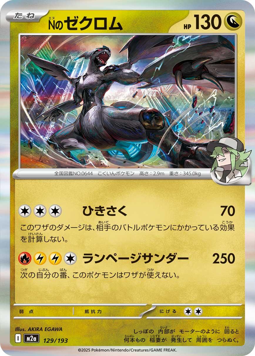 N's Zekrom 129/193