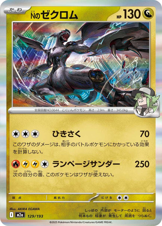 N's Zekrom 129/193