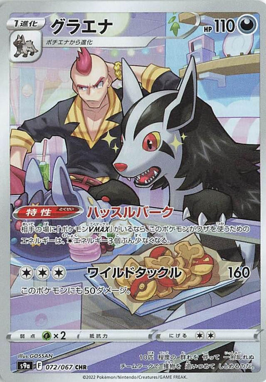 Mightyena 072/067