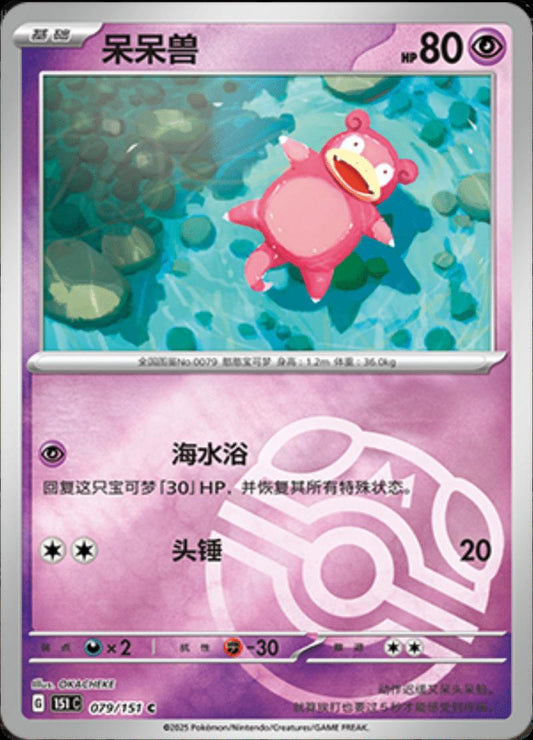 Slowpoke Masterball 079/151 C