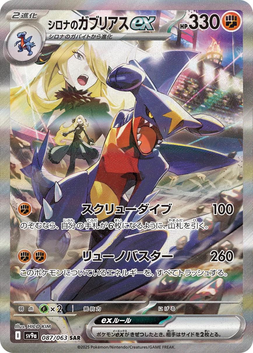 Garchomp 087/063 Korean