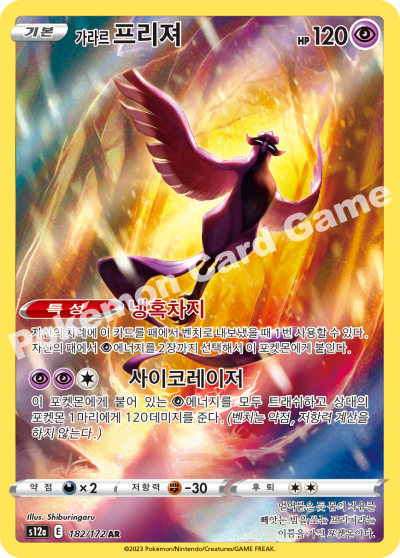 Articuno 182/172 Korean