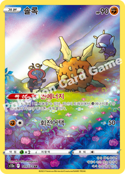 Solrock 189/172 Korean