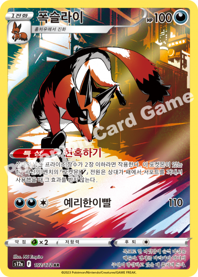 Thievul 192/172 Korean