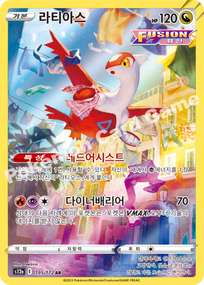 Latias 195/172 Korean