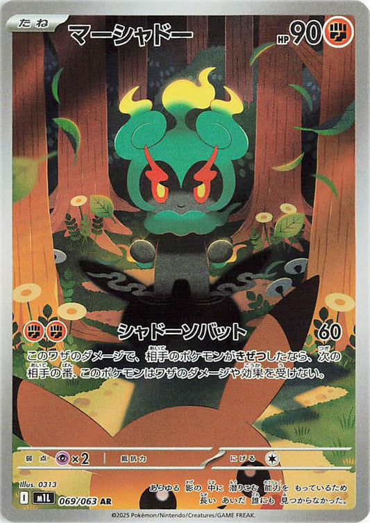 Marshadow 069/063