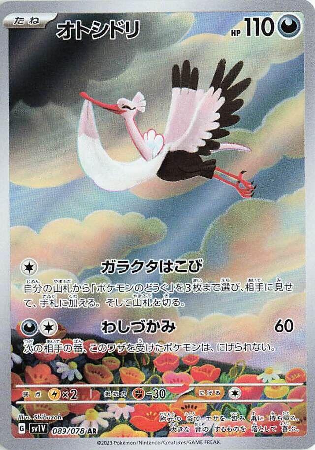 Bombirdier 089/078