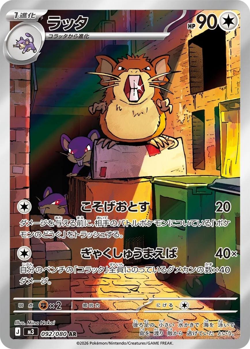 Raticate 092/080