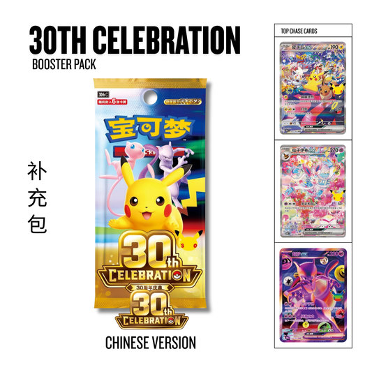 30th Celebration Booster Pack CN