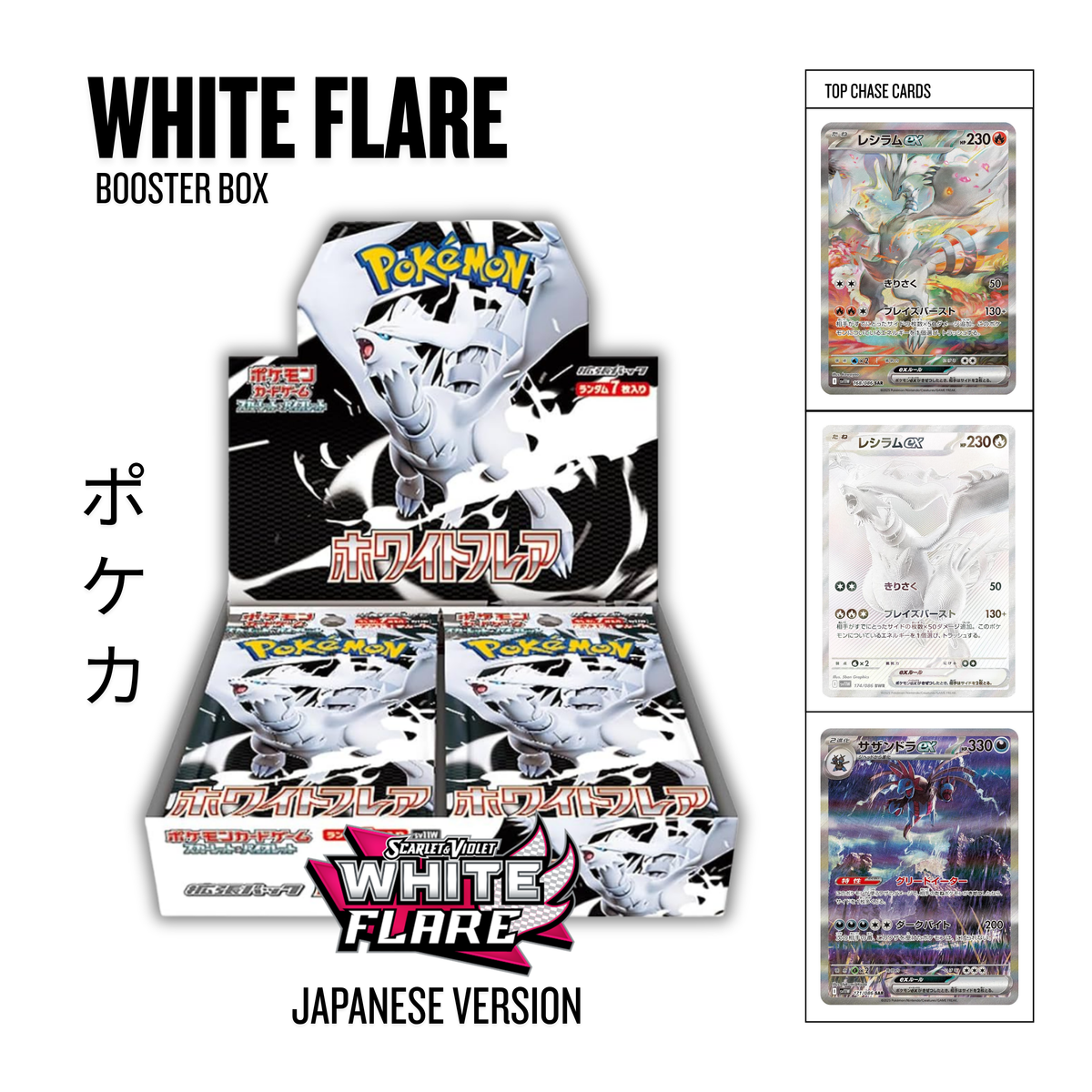 White Flare Booster Box