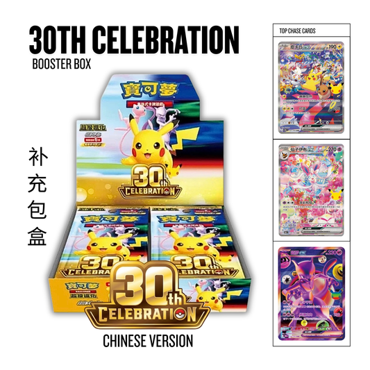 30th Celebration Booster Box CN