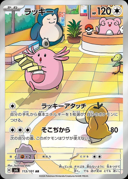 Chansey 113/101