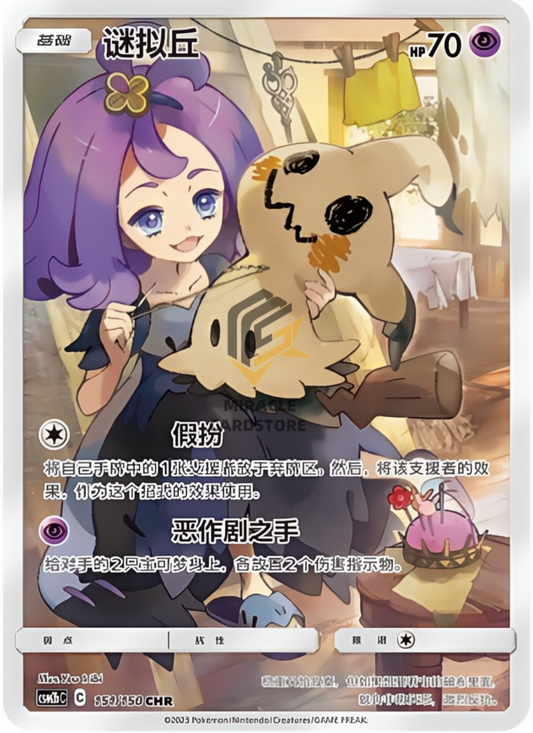 Mimikyu 151/150 C