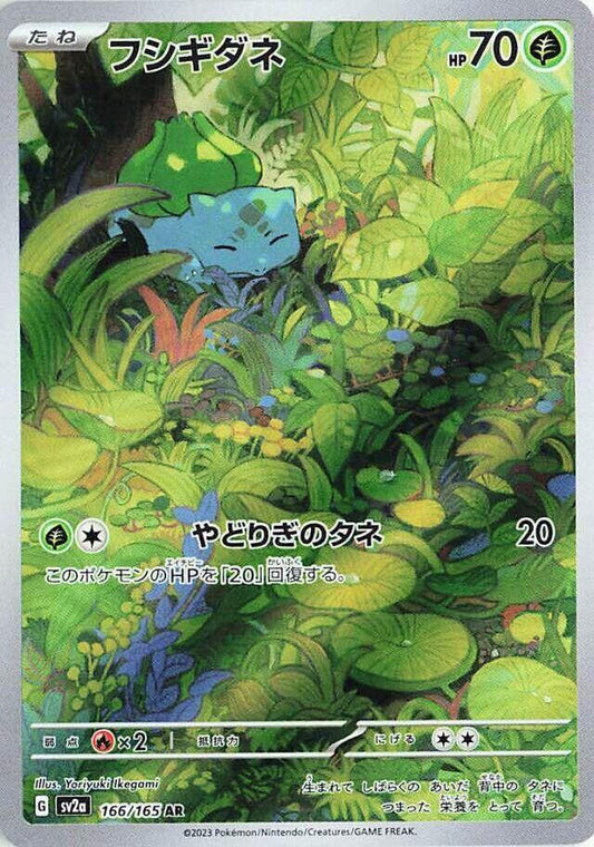 Bulbasaur 166/165