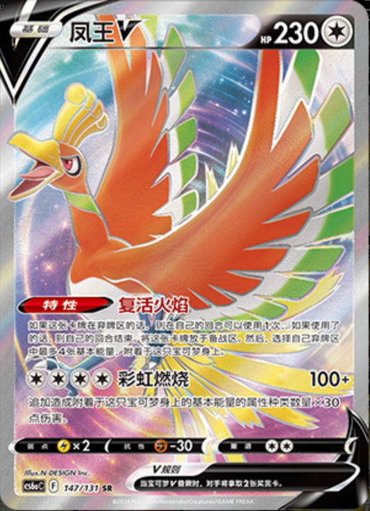 Ho-Oh 147/131 C