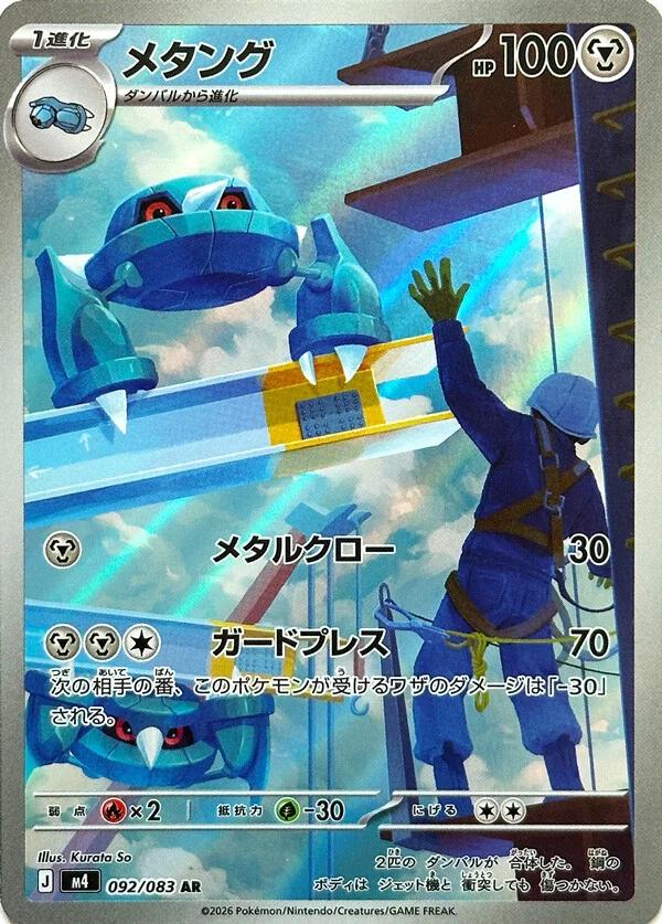 Metang 092/083 Lightly Played
