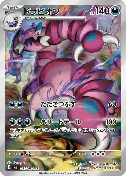 Drapion 090/080