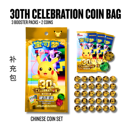 30th Celebration Coin Bag