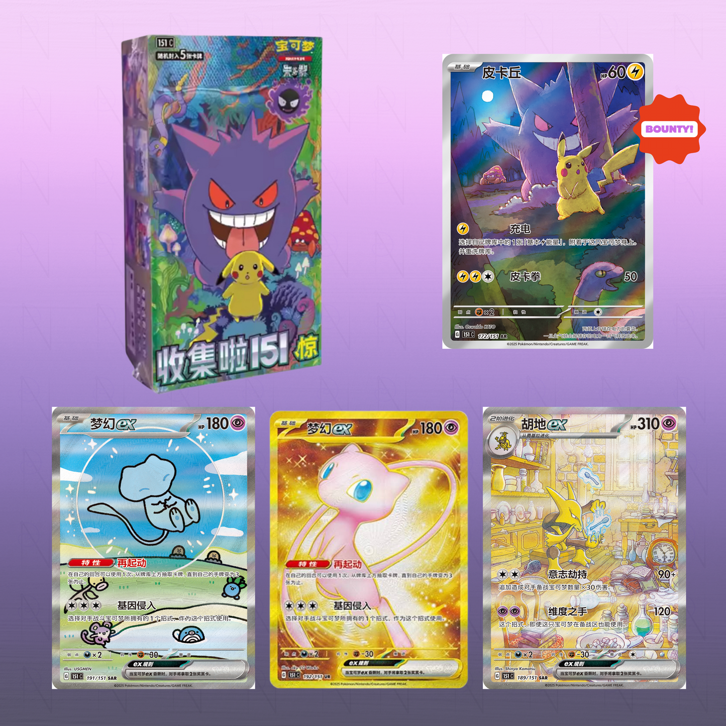151 Surprise Booster Box