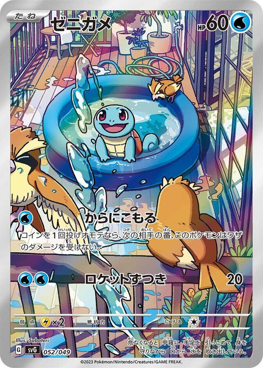 Squirtle 052/049 JP