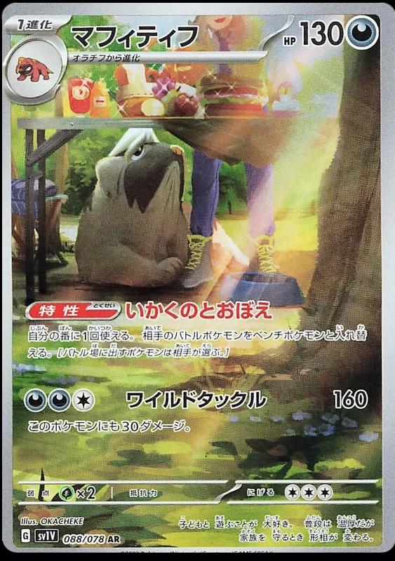 Mabosstiff 088/078